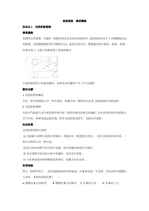 光的折射规律知识点