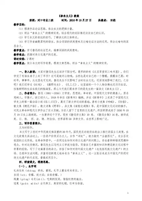 (完整版)《拿来主义》公开课教案.