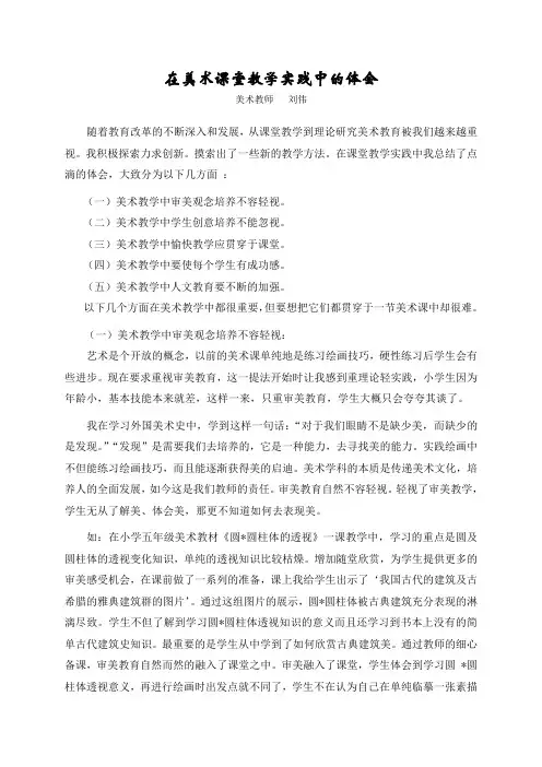 在美术课堂教学实践中的体会