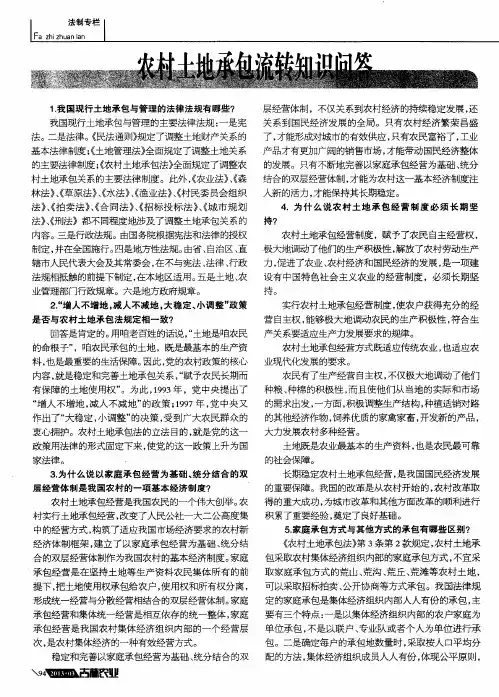 农村土地承包流转知识问答