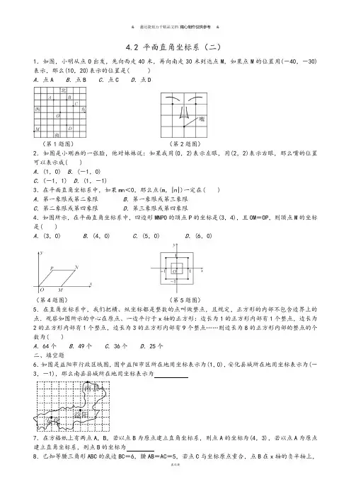 浙教版八年级数学上册.2 平面直角坐标系(二).docx
