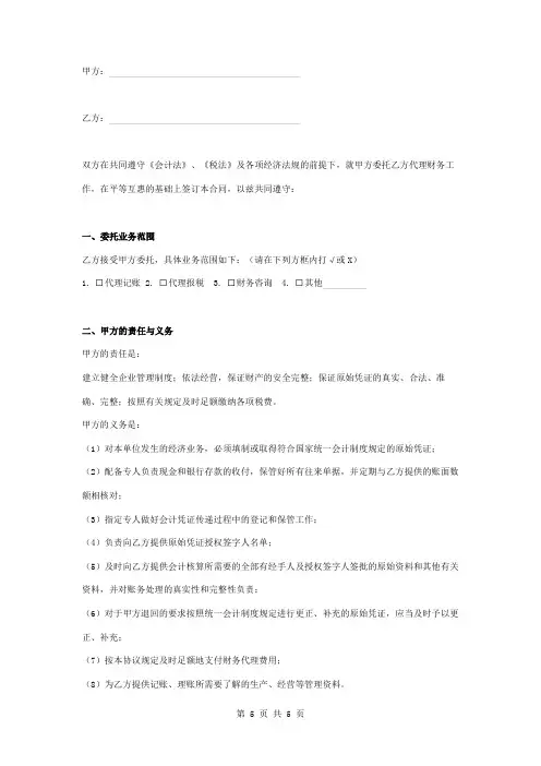 财务咨询代理合同协议书范本