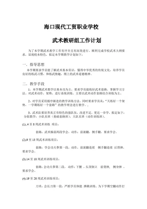 武武术教研组工作计划.