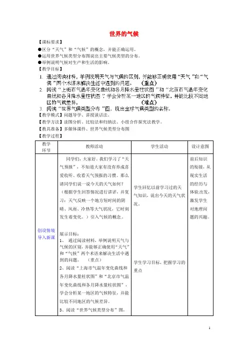 七年级地理上册 第4章 第4节 世界的气候教案 (新版)商
