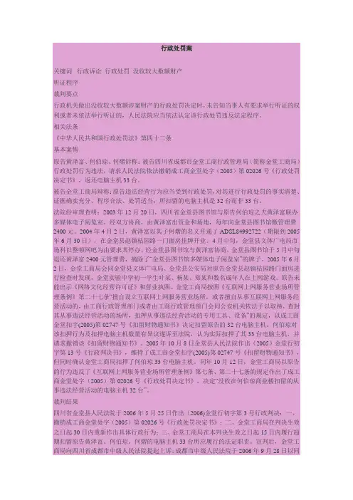 行政处罚案