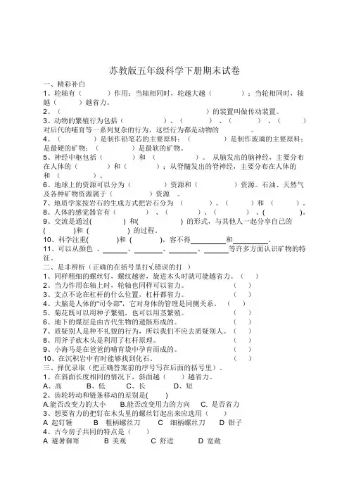 苏教版五年级科学下册期末试卷(含答案)