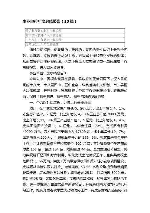 事业单位年度总结报告（10篇）