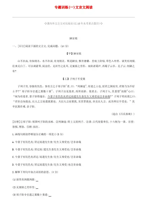 2019年中考语文总复习第一部分古诗文阅读专题训练01文言文阅读