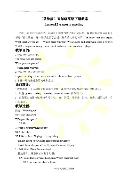 陕旅版英语五年级下册教案 Lesson 12(1)