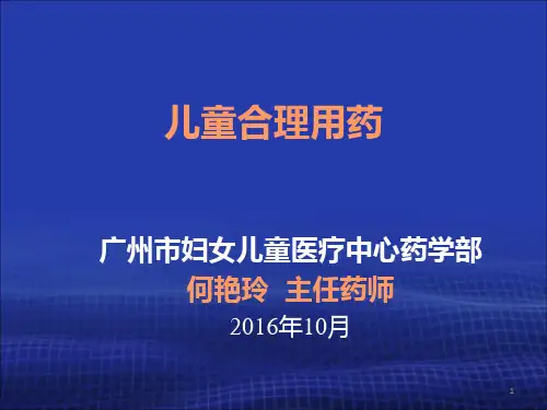 儿童合理用药(2016)