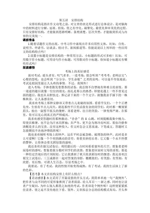 第五讲  安排结构