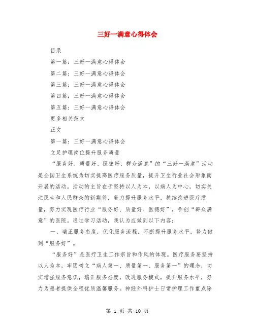 三好一满意心得体会