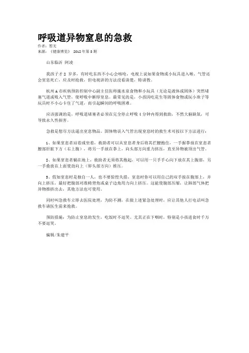 呼吸道异物窒息的急救