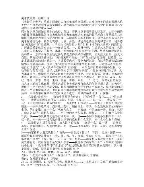 岭南版一年级美术上册全册教案