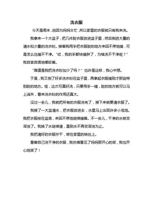 三年级作文：洗衣服作文400字_2