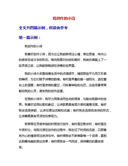我创作的小诗