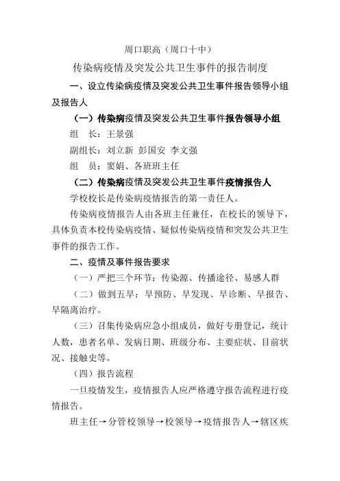 传染病疫情及突发公共卫生事件的报告制度