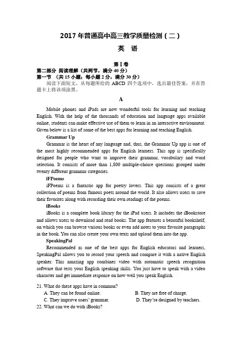 广东省佛山市2017届高考(二模)英语试题含答案