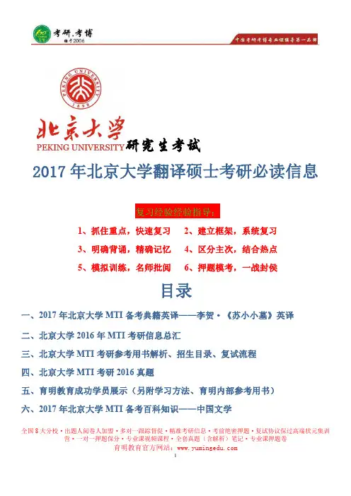 2017年北京大学翻译硕士考研参考书、分数线、考研信息