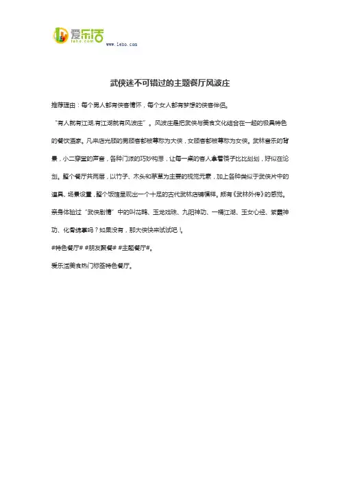 武侠迷不可错过的主题餐厅风波庄