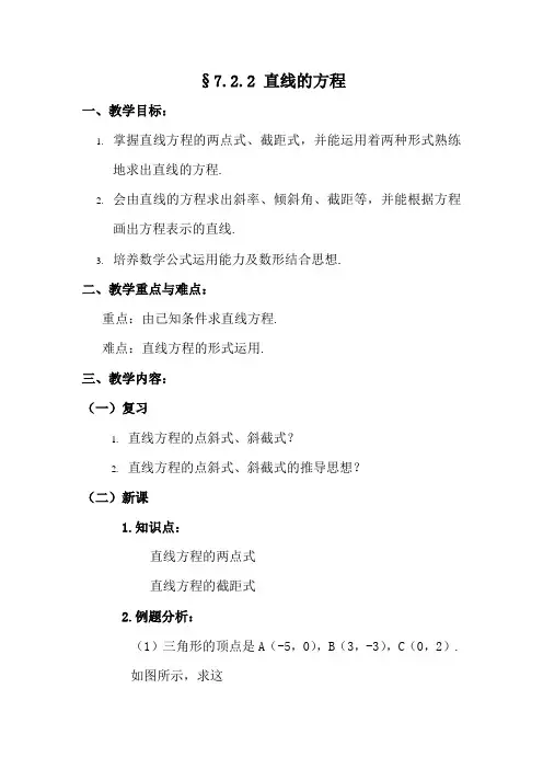 人教版高中数学必修第二册7.2 直线的方程2