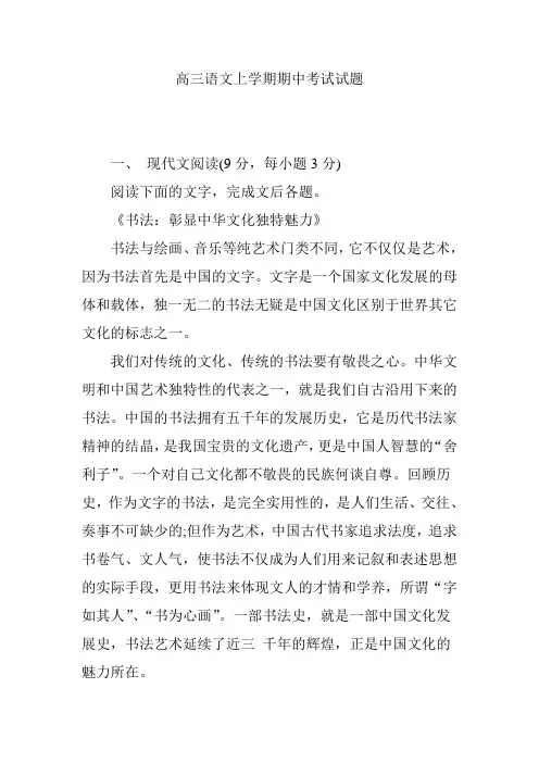 高三语文上学期期中考试试题