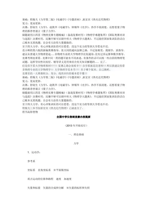 物理竞赛指导