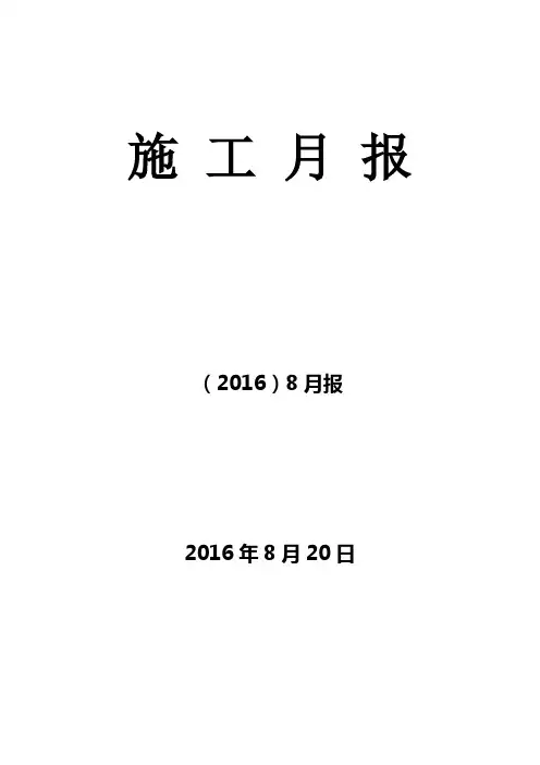 建筑施工月报