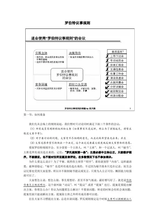 罗伯特议事规则—简易版