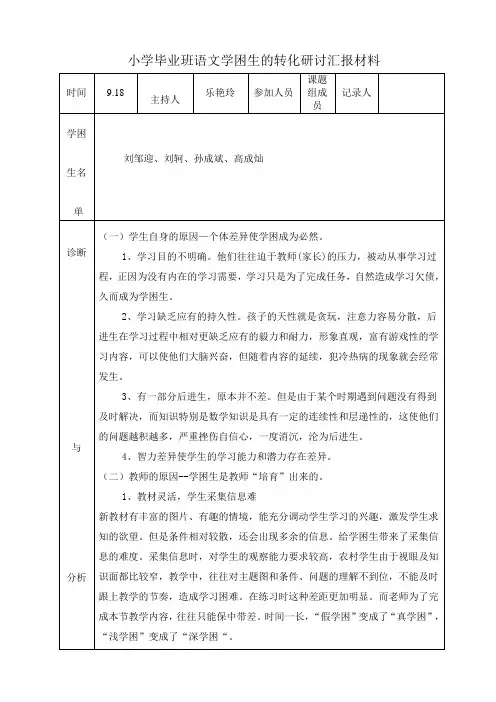 学困生研讨会交流材料