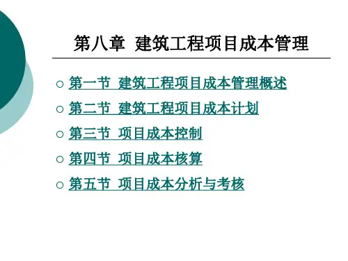 建筑工程项目成本管理培训教材PPT 145页.ppt