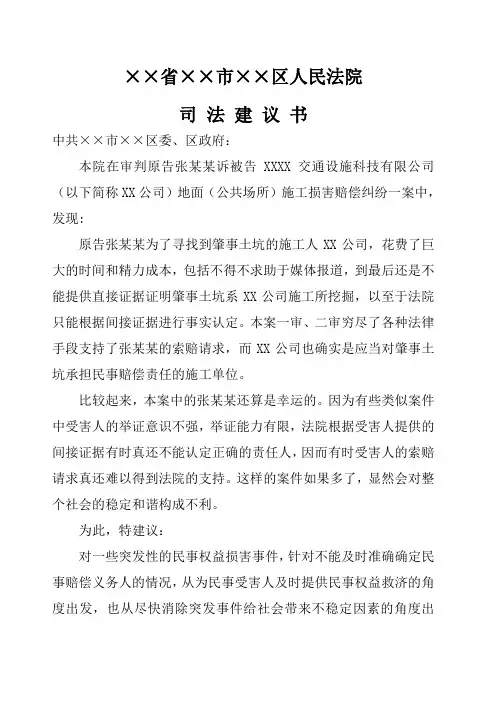 司法建议书 2