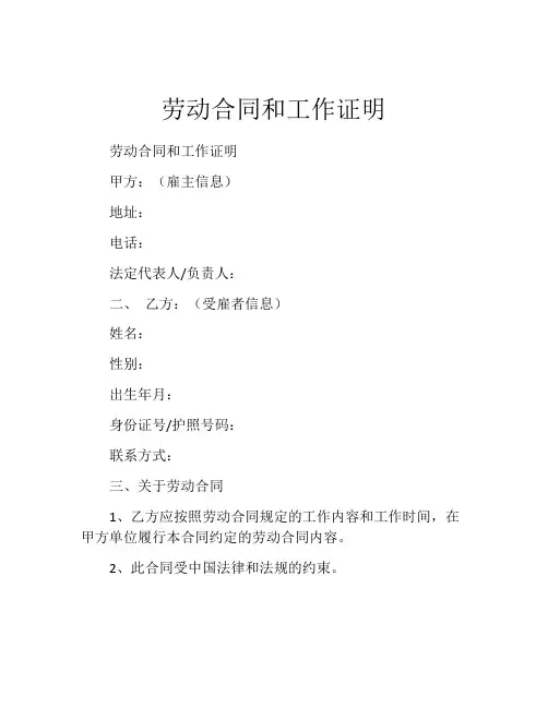 劳动合同和工作证明