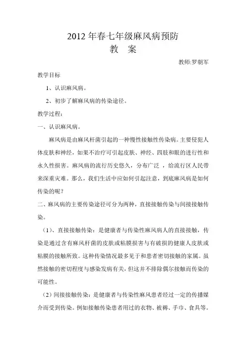 麻风病教案