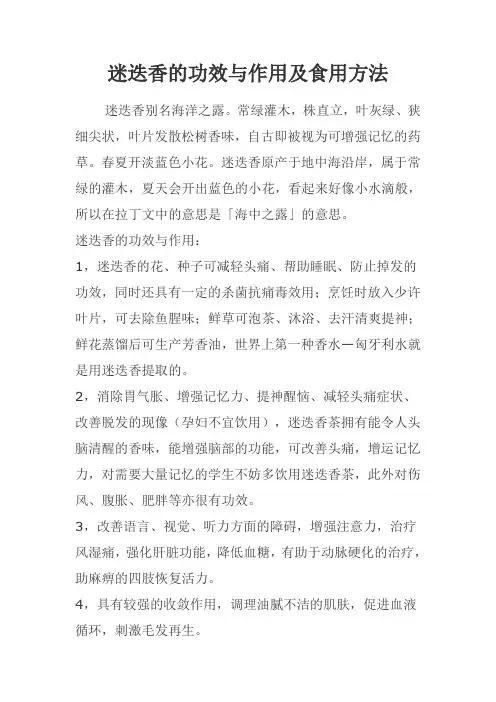 迷迭香的食用方法