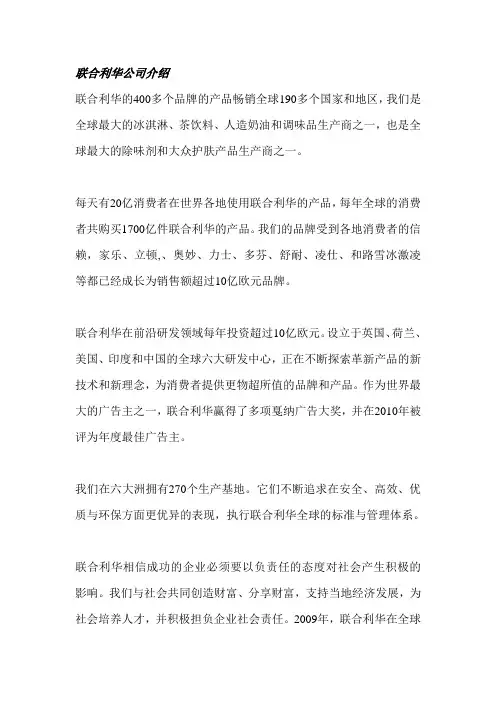 联合利华公司介绍