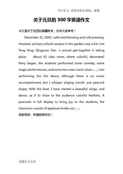 关于元旦的300字英语作文