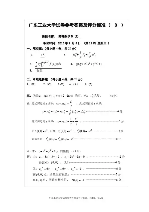 高数B2参考答案     A卷