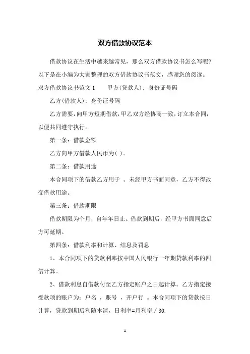 双方借款协议范本