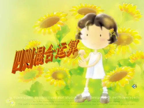 四则混合运算总复习