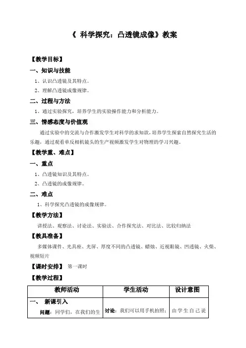 科学探究：凸透镜成像 教学设计 