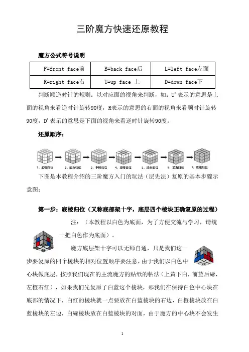 三阶魔方快速还原教程
