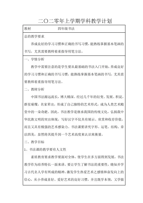 书法教案   完整版