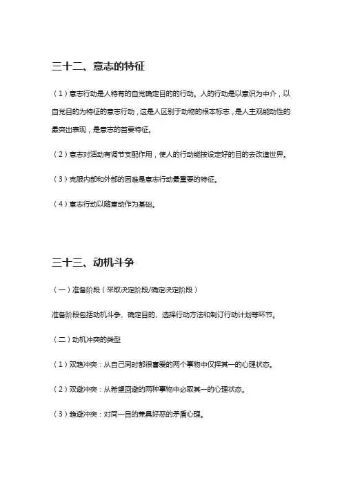 教师招聘考试心理学必备考点汇总(五)