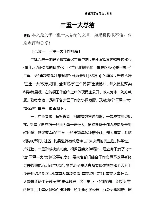 三重一大总结