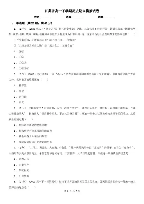 江苏省高一下学期历史期末模拟试卷