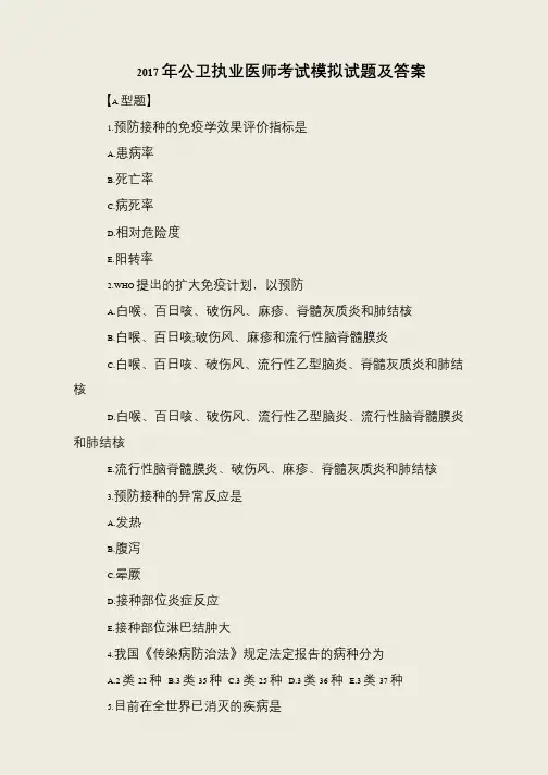 2017年公卫执业医师考试模拟试题及答案