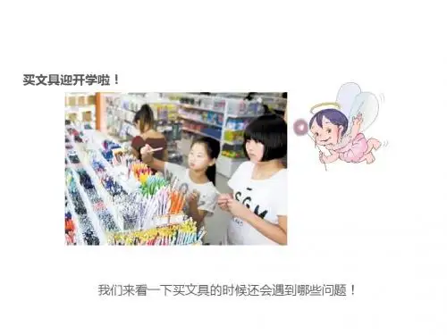 四年级 第六章除法 1节买文具(1)