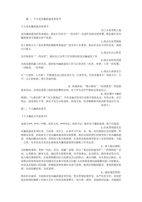 廉政建设个人承诺书