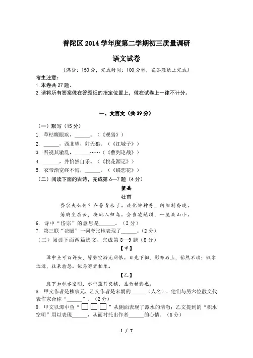 上海市2015年普陀语文二模试卷(含答案)